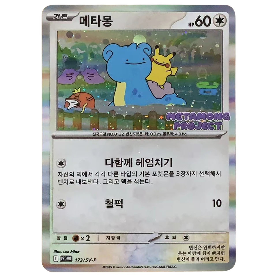 2025 POKEMON SV-P KO メタモン #173 DIY 2025 Pokemon Korean SV-P Promo #173 Ditto Metamong Project