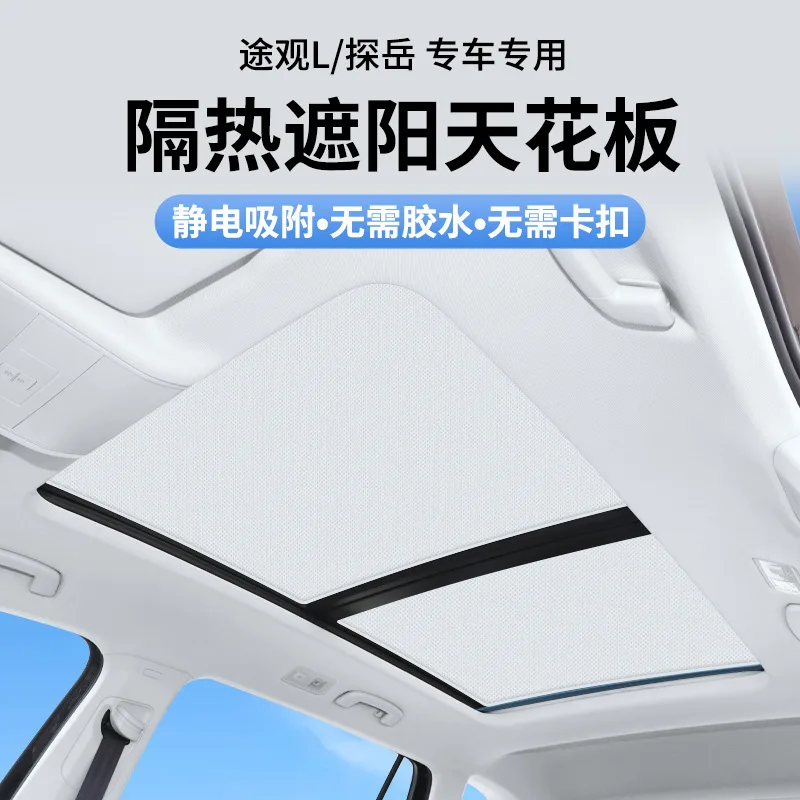 

Suitable for Volkswagen series sunroof sunshade, electrostatic adsorption, sun protection, thermal insulation sunshade