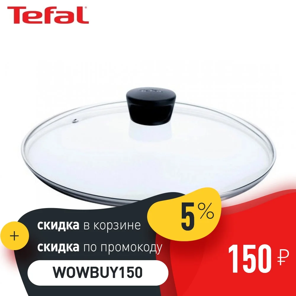 Стеклянная крышка Tefal 4090122 | Дом и сад