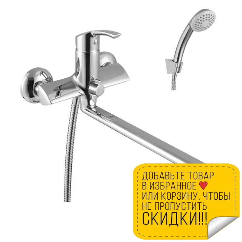 Смеситель для ванны LEMARK LM1151C (Керамический картридж длина излива 30 см аэратор