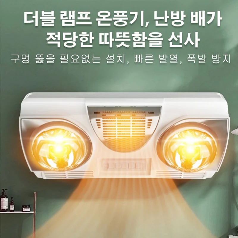 욕실 가열 욕조 히터, 벽걸이 램프, 욕실 가열 전구, 펀치 프리