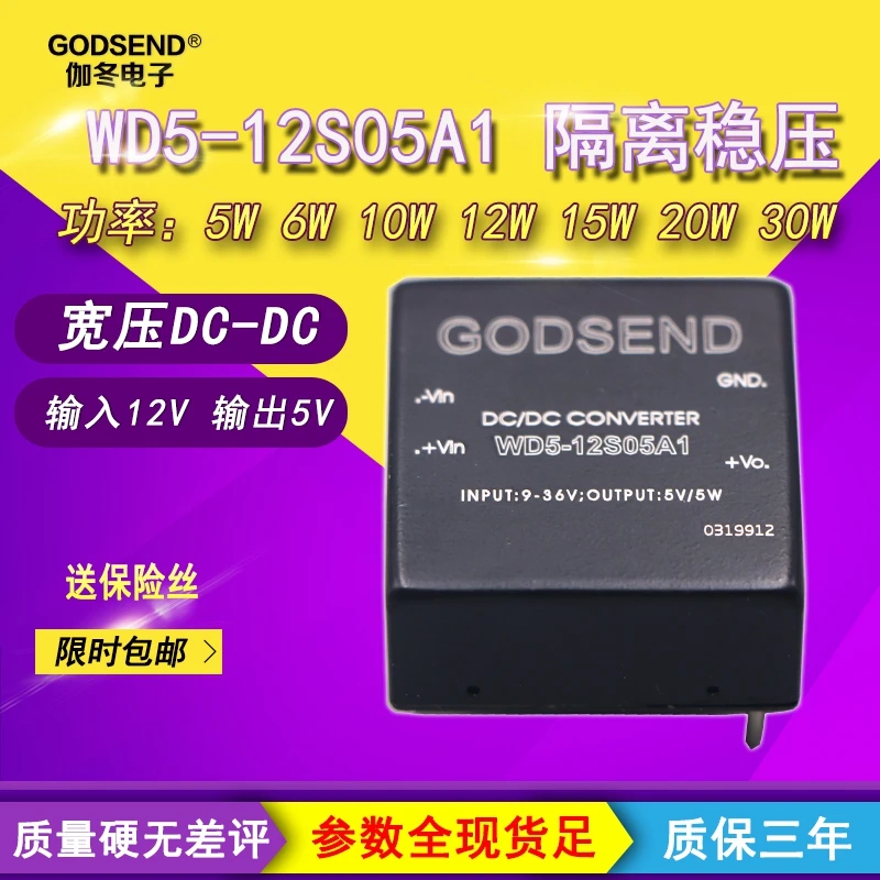 

GODSEND WD5-12S05A1 input 12V to 5V module power supply WD05-12S05 isolation step-down 5W