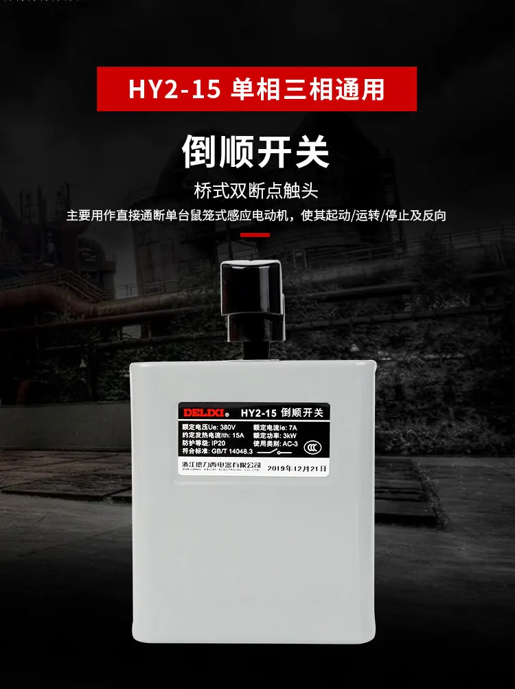 delixi que inverte interruptor do motor inverte interruptor de inversão