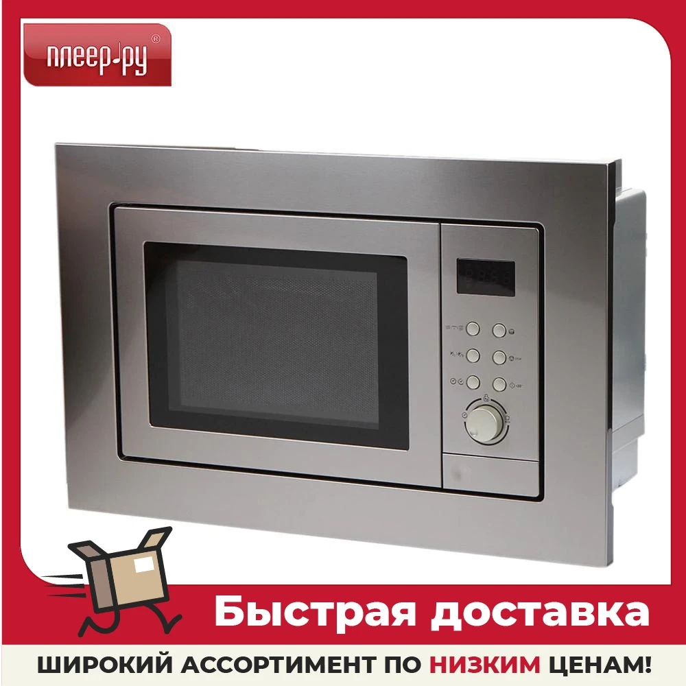 Встроенная Микроволновая Печь Купить В Барнауле
