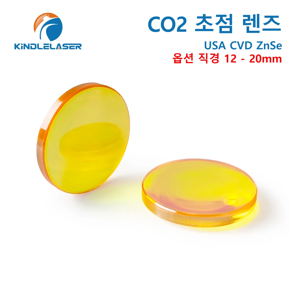 ZnSe 초점 렌즈 미국 CVD 렌즈 직경 12/15/18/20 FL25.4/38.1/50.8/63.5/76.2/101.6/127mm, CO2 레이저 조각 절단기용