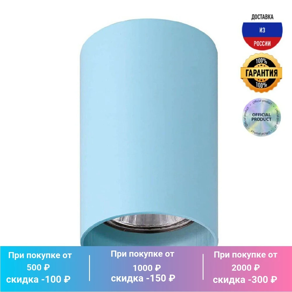 Потолочный светильник Lightstar Rullo 214435 голубой IP20 | Освещение