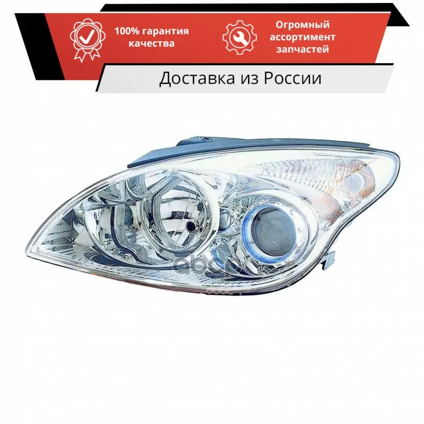 Купить Фару Хендай Гранд Старекс