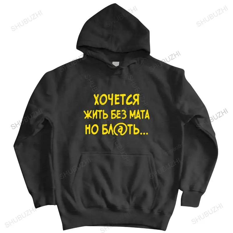 

Мужские толстовки, хлопковые брендовые топы на молнии с капюшоном, хотят жить без коврика, осенние толстовки, толстовка с принтом в уличном стиле
