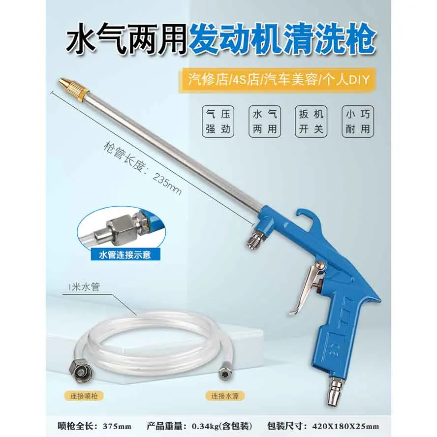 Water and Gas Dual Purpose Engine Cleaning Gun Engine Dust Blowing Tool
