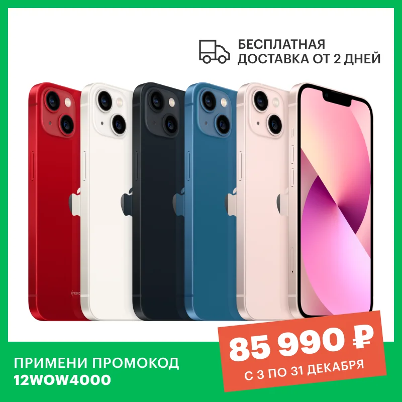 Смартфон Apple iPhone 13 256GB [Ростест доставка от 2 дней новый официальная гарантия