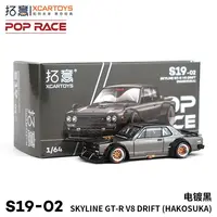 XCARTOYS POP RACE 1:64 Nissan SKYLINE GT-R V8 DRIFT Alloy Diecast Car Model Toy HAKOSUKA S19-02 Collection Christmas Gift 1