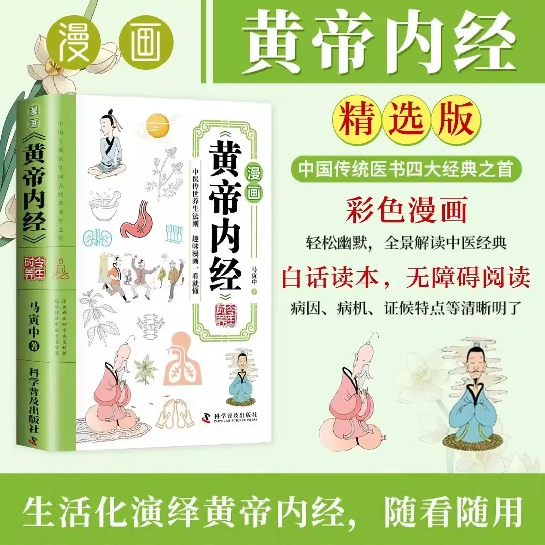 Yellow Emperor's Inner Canon Comic Version Huangdi Neijing Chinese Medicine Health Books - 2