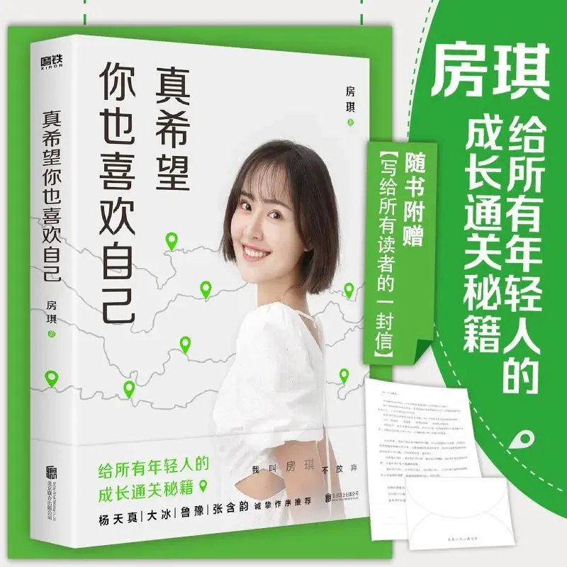 

Официальная оригинальная новая книга «Fang Qi» действительно надеется, что вы также захотите написать свои собственные секретные книги для всех молодых людей
