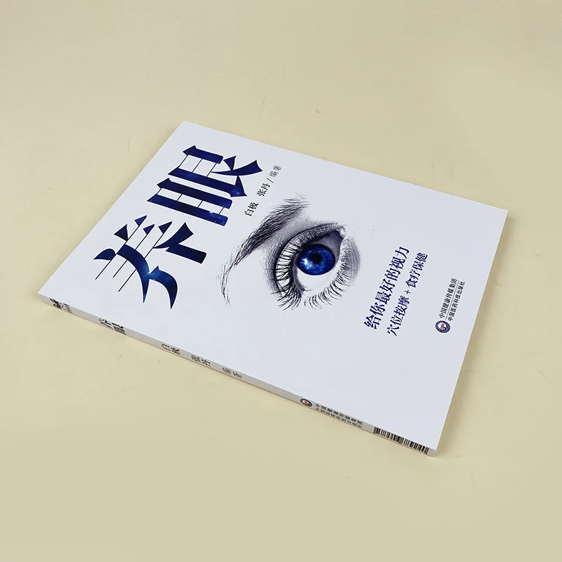 Рисунок 2 - Книги для профилактики глаз