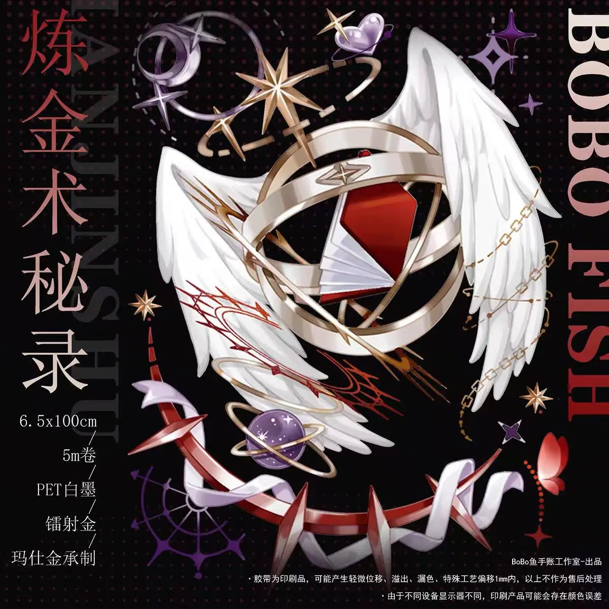 

Сказочная лента для домашних животных с секретной записью алхимии, декоративная наклейка для скрапбукинга своими руками