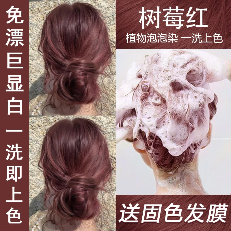 

Bubble Hair Dye Popular Raspberry Red Plant Dye At Home Without Drifting Permanent Hair Dye