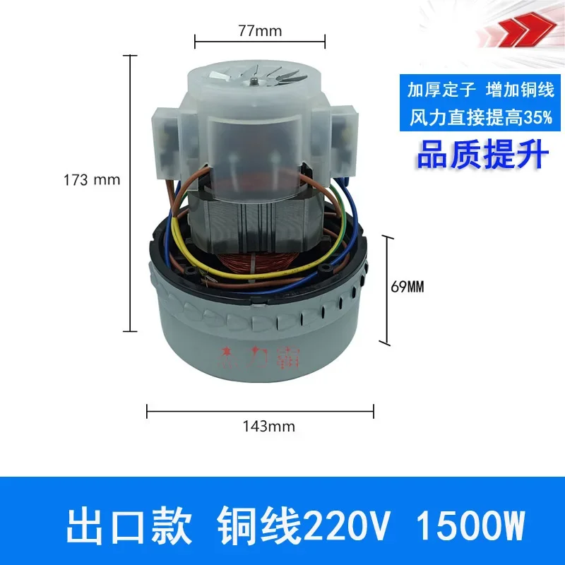 GSX-100A-L motor Chaobao vacuum cleaner motor 1000W