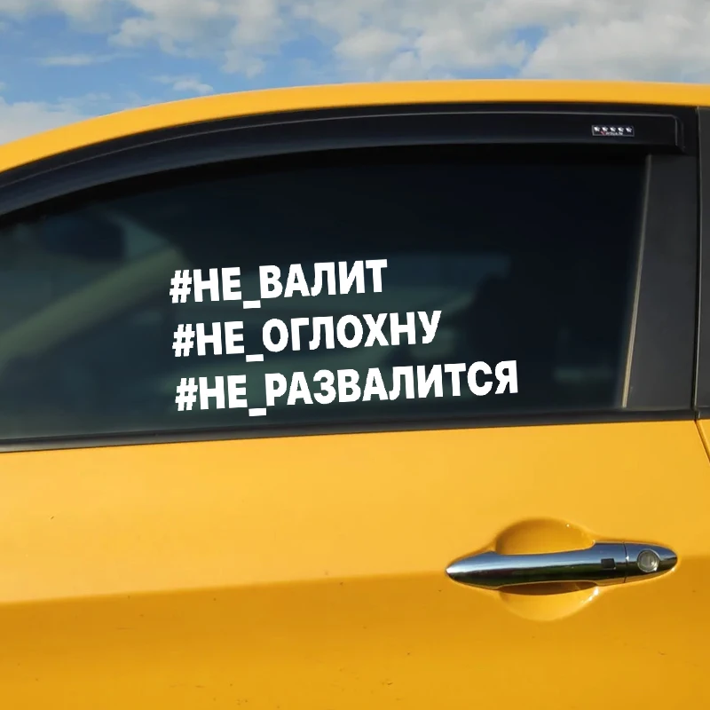 

30cm Car Sticker #Хештег Невалит Waterproof Vinyl Decal Car Accessories Decor Pegatinas Para Coche #V1266