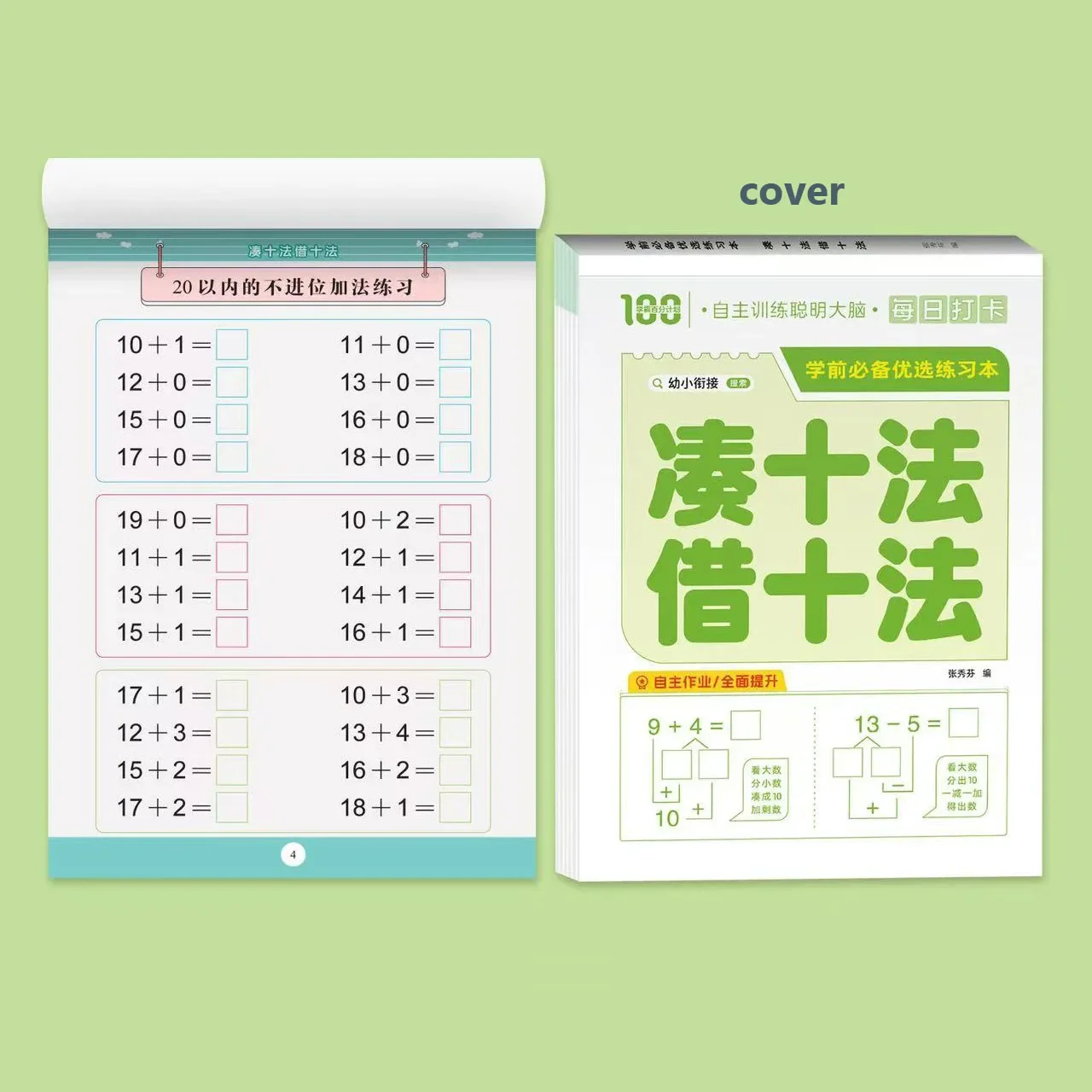 Arithmetic within10A