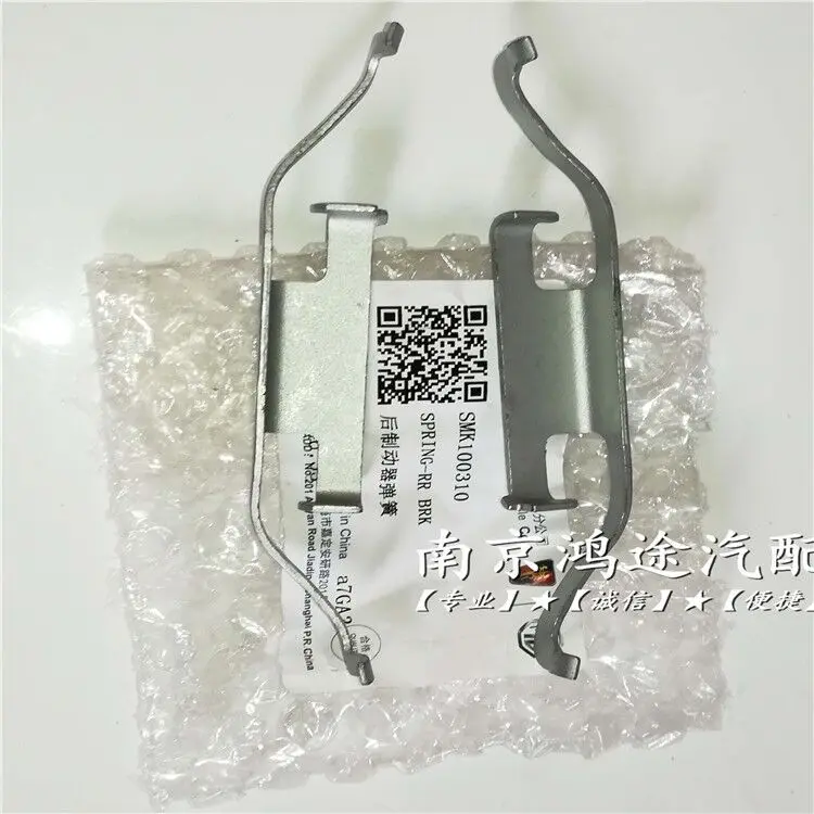 1pc Front and Rear Brake Caliper spring for Chinese SAIC ROEWE 550 MG6 1.8T Auto car motor parts SMK100310