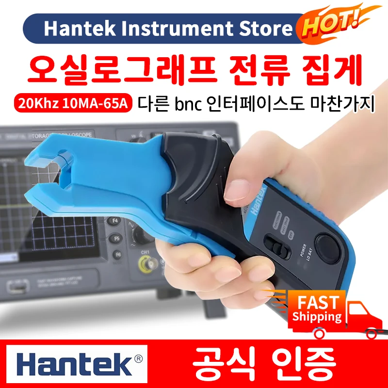 Hantek 자동차 오실로스코프, AC DC 전류 클램프, CC65, CC650, CC800, Occilecope 액세서리, DC 전류..