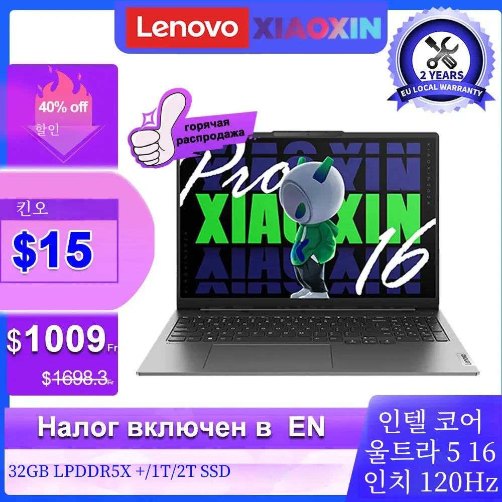 레노버 노트북 2024 샤오신 프로 16 AI 인텔 코어 울트라 5, 16GB, 32GB, LPDDR5X, 1T, 2TB SSD, 16 인치, 2.5K, 120Hz 스크린, 슬림 노트북 PC