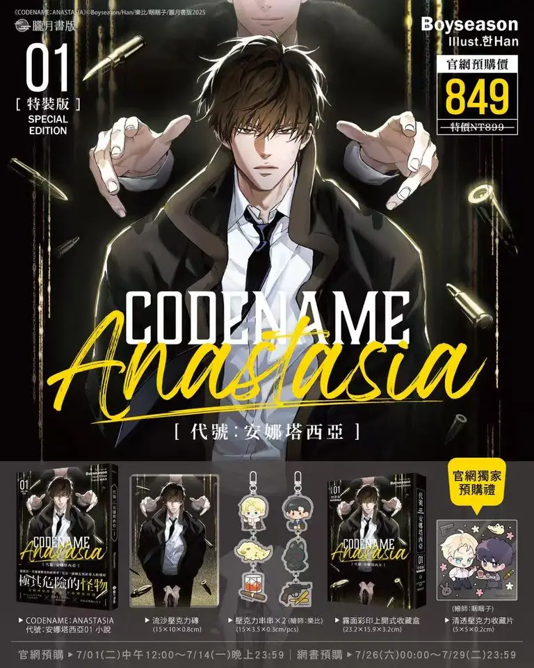 Pre Order Korean Official BL Novel Codename：Anastasia Traditional