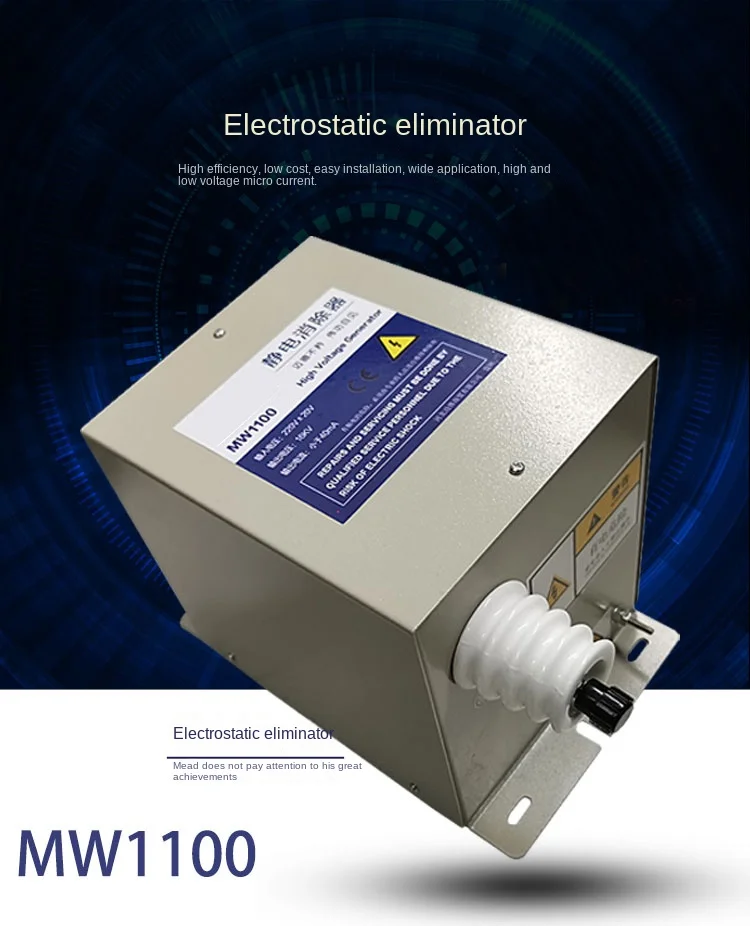 Dry Static Eliminator 16KV Industrial Static Bag Making Machine Non-woven Fabric