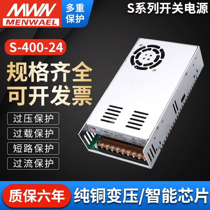 

12v33a Mingwei Switching Power Supply 400w Power Supply S-400-12V/15V24V27V36V48V Lightbox Power Supply