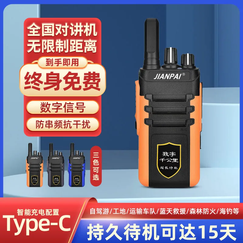 Jianpai PD750 digital national walkie-talkie outdoor self-driving tour team high-power walkie-talkie handheld construction site