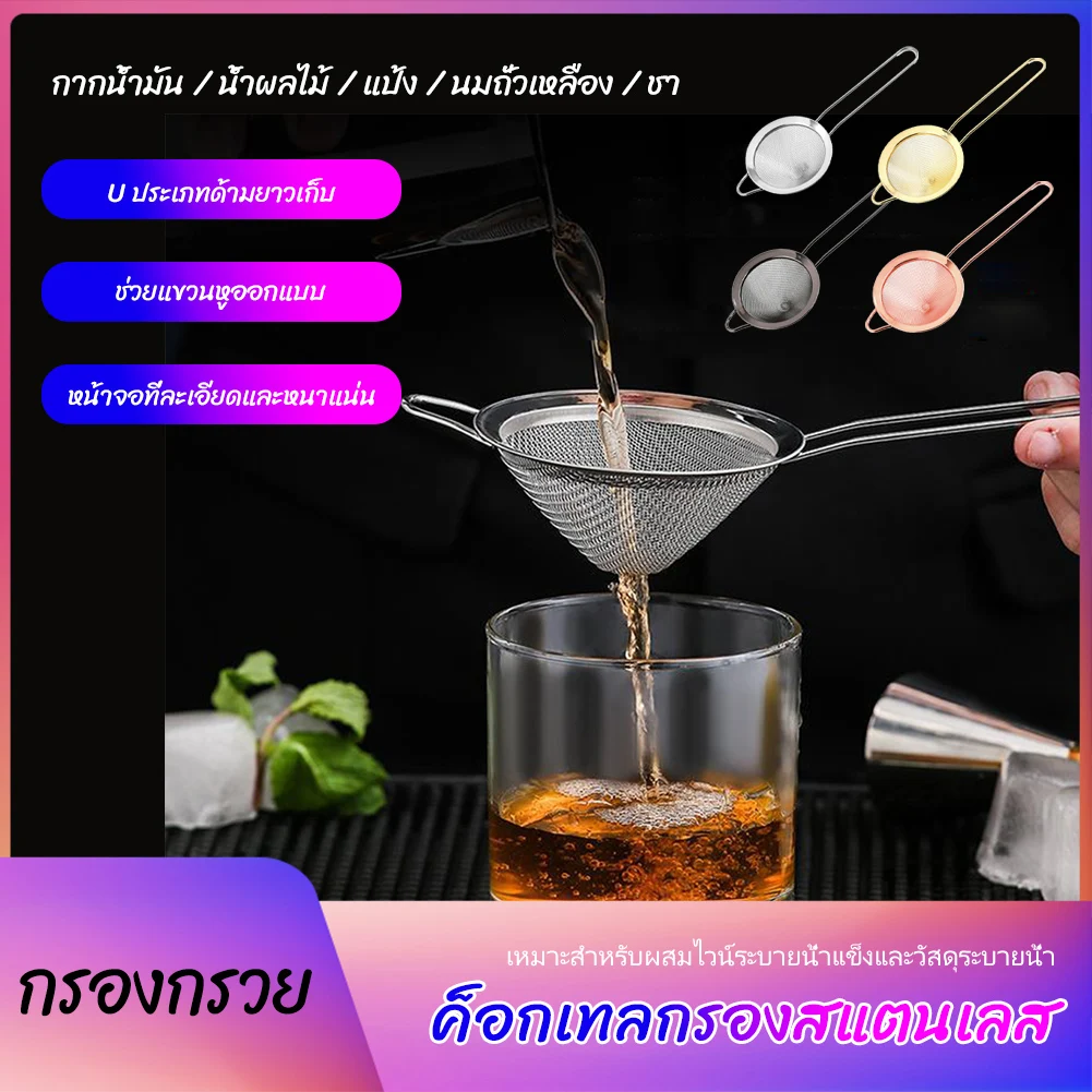 

Коническое сито из нержавеющей стали для коктейлей, сетчатый фильтр для коктейлей, сито с длинной ручкой, кофейное масло, пищевое сито