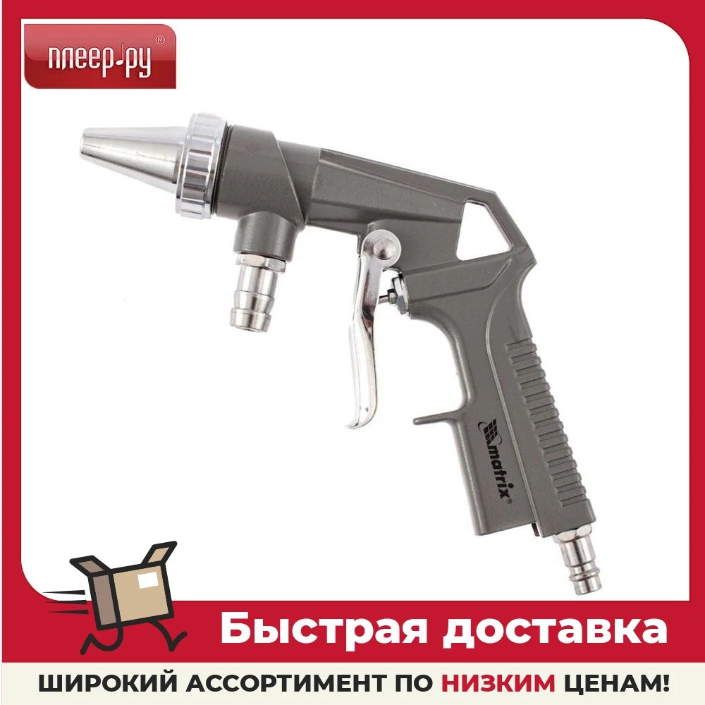Пескоструйный Пистолет Купить В Иркутске