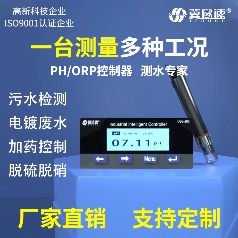 산업용 온라인 PH/ORP 컨트롤러 계장 테스터, PH 미터 전극 프로브, 방수 캐비닛 디스플레이, 수량계