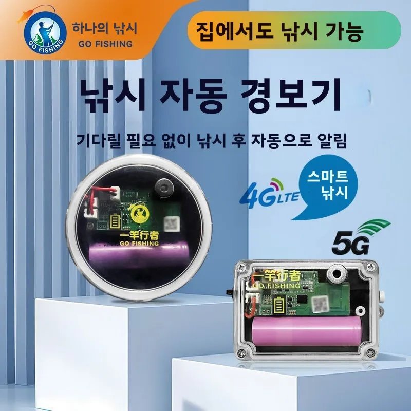 야외 낚시 경보 원격 휴대 전화 방수 고감도 낚시 감지기 휴대 전화와 원격 연결