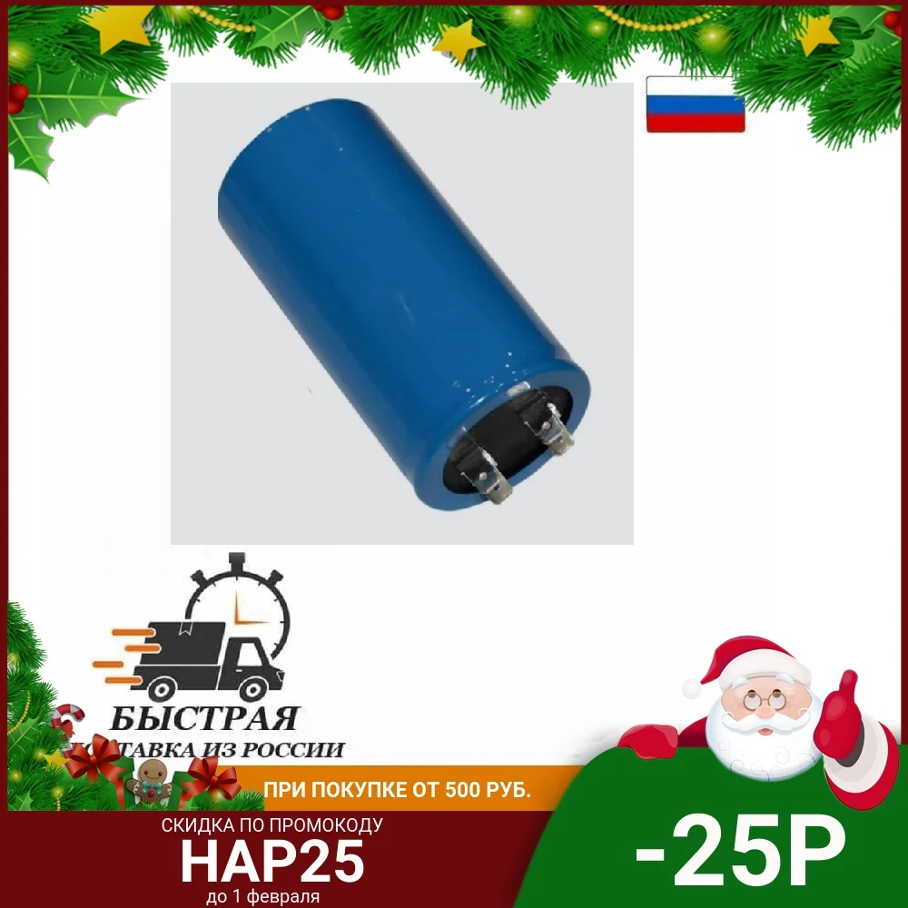 Конденсатор пусковой 300 uF (микрофарад) 300VAC 5% 50х100 мм CD60-J клемы | Бытовая техника