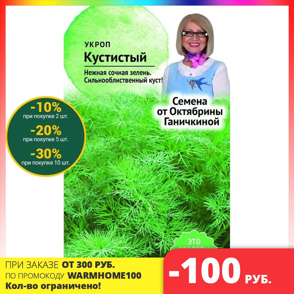 Семена укропа Октябрина Ганичкина Кустистый 3 г| Бесплатная доставка из РФ | 1