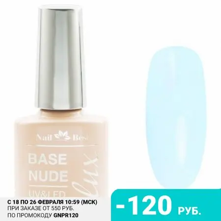 Nail Best База LUX Marly 15 мл |