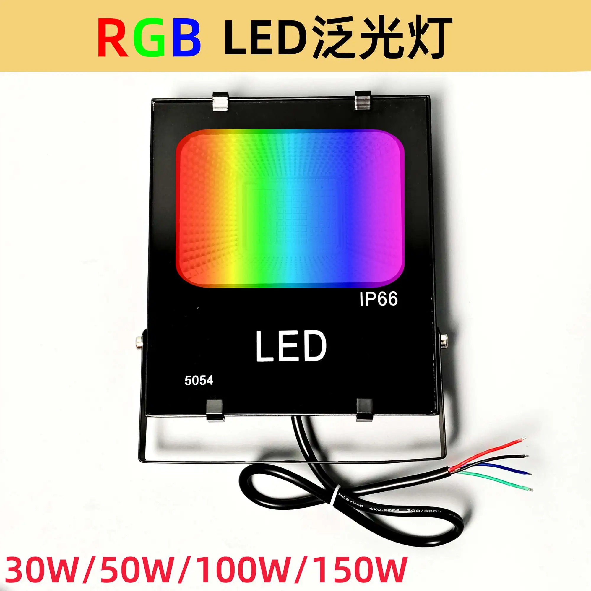 RGB LED 투광 조명, DC24V 입력, 내부 4 와이어 PWM 드라이버 포함, 30W, 50W, 100W, 150W