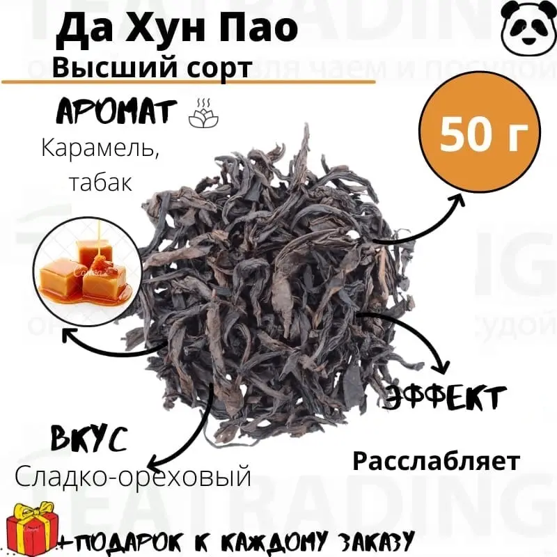 Yes Hun Pao top grade 50g |