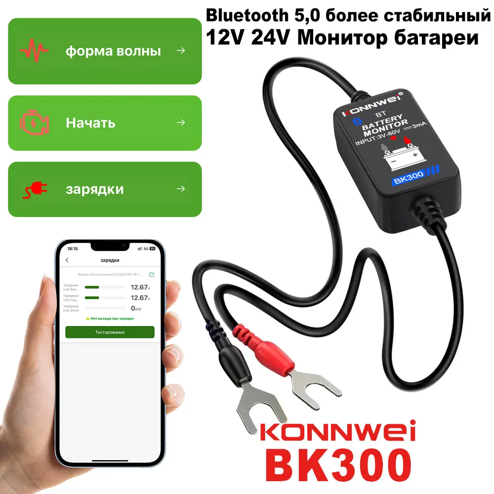 Analyseur de batterie de voiture 12V 24V, outil de surveillance, système de démarrage de charge au plomb automatique BT 5.0 pour IOS Android, Test de données à Long terme – Image 3