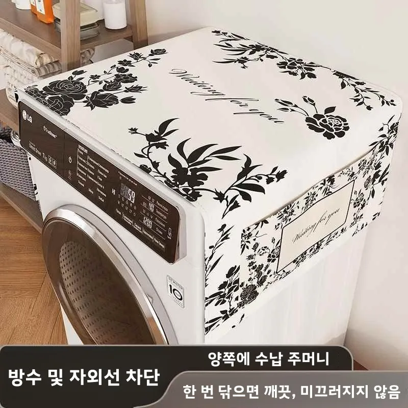 가정용 냉장고 및 세탁기 침대 옆 테이블 먼지 커버 천용 방수, 자외선 차단, ..