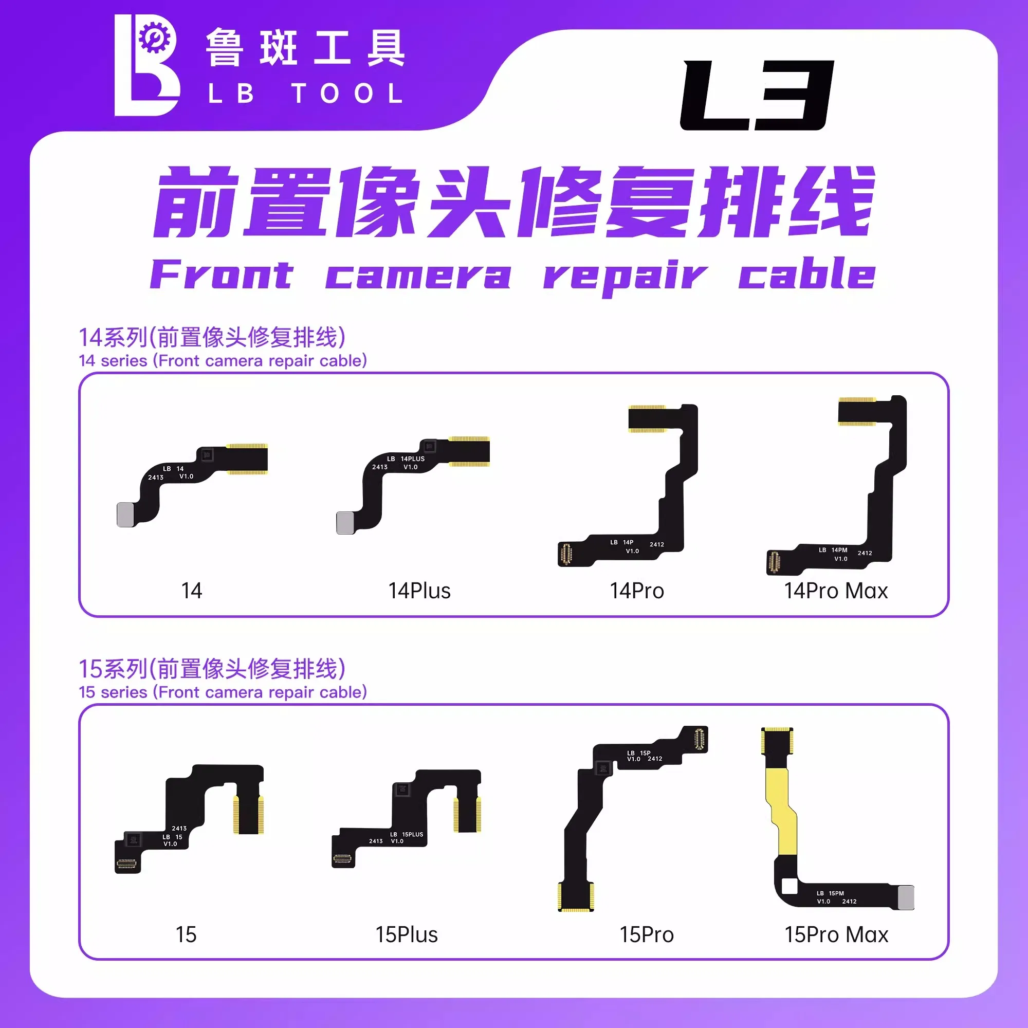 루반 LB L3/L3 미니 전면 카메라 수리 플렉스 FPC 아이폰 14 15 Pro Max/Plus 비포커싱 문제 해결 납땜 플렉스 케이블
