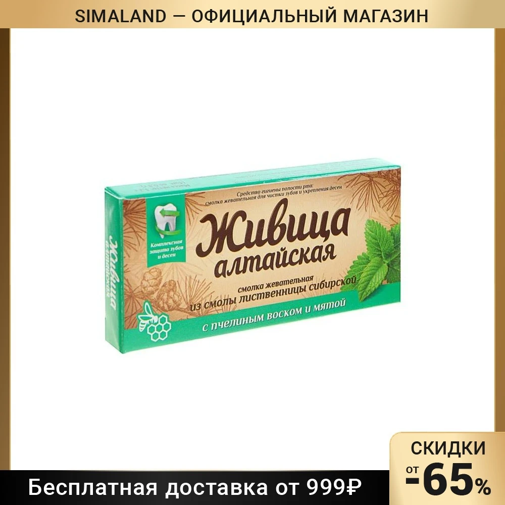 Живица «Алтайская» с пчелиным воском