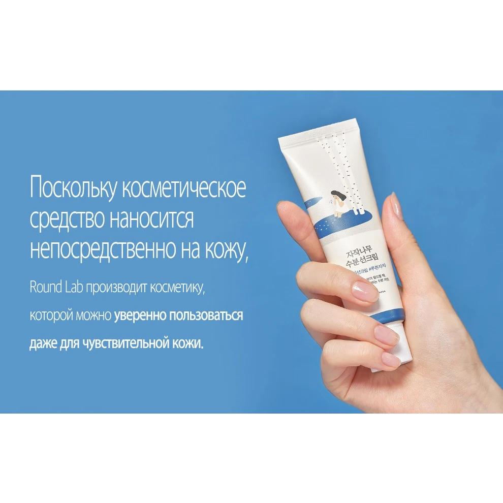 Round lab sun cream. Round Lab Birch Juice Moisturizing Sun Cream spf50+, pa++++. Round Lab крем. Round Lab SPF 50. SPF раунд Лаб.