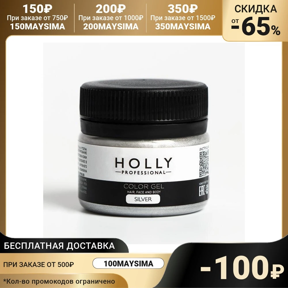 Декоративный гель для волос лица и тела COLOR GEL Holly Professional Silver 20 мл 7138954 | Красота