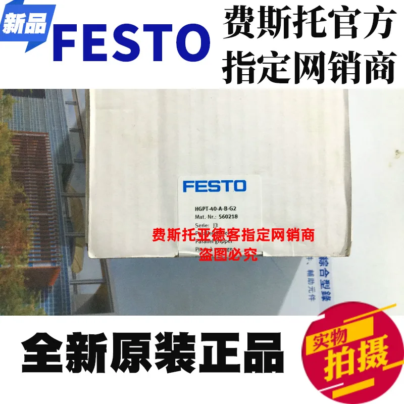 

Spot новый оригинальный подлинный FESTO Festo HGPT-40-A-B-G2 номер 560218 параллельный коготь