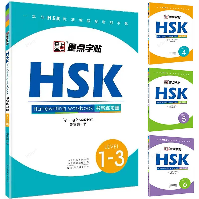 Новинка 2023, книга для письма на китайском языке HSK, уровень 1-3, HSK, 4, 5, 6, книга для письма, тетрадь для обучения китайскому иероглифам Новинка 2023, книга для письма на китайском языке HSK, уровень 1-3, HSK, 4, 5, 6, книга для письма, тетрадь для обучения китайскому иероглифам