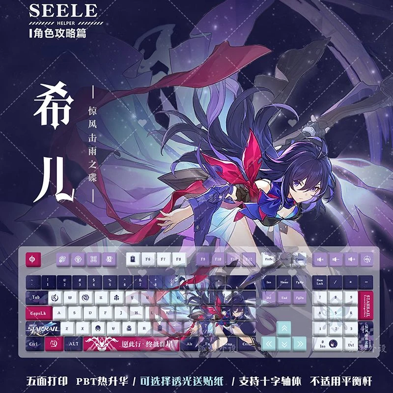 129-клавиш-набор-seele-vollerei-honkai-star-rail-pbt-cherry-keycaps-для-mx-switch-keycap-diy-механическая-клавиатура-Игровой-подарок