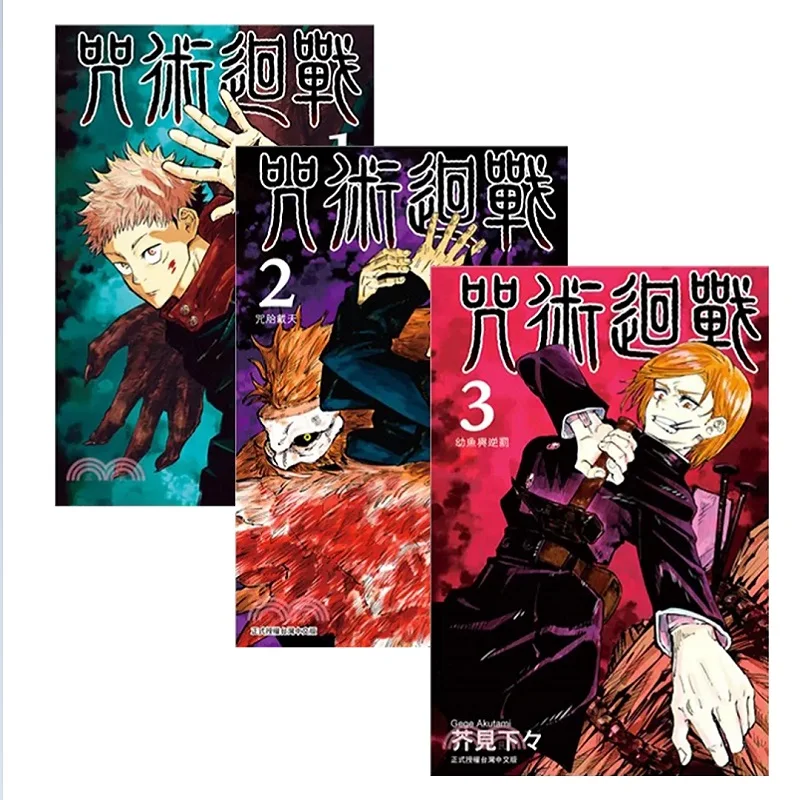 3 Books/Set Japanese Anime Jujutsu Kaisen Volume 1-3 Comic Chinese  Traditional Version Youth Manga Book Manga Book Set - AliExpress