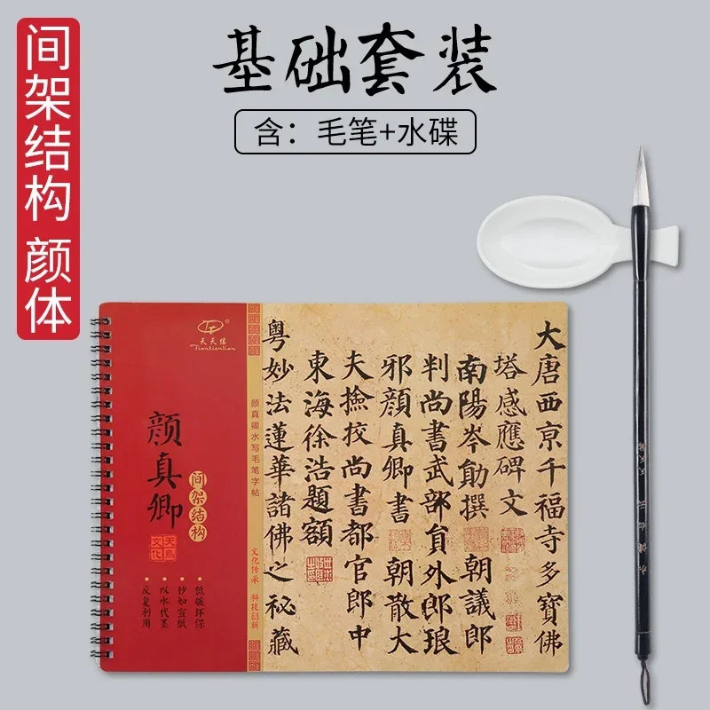 서예 연습 중국 초보자 물 카피북 쓰기 스트로크 천, 기본 재사용 두꺼운